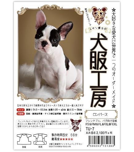 ⭐︎犬服⭐︎handmade ラグラン Amazon.co.jp: Dog Clothes Workshop raguranauta- French Bull, Pug